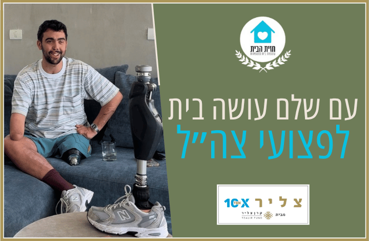 באנר דף הבית חזית הבית (4)